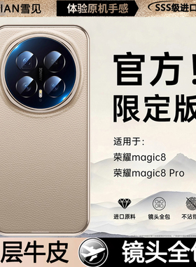 适用荣耀Magic8Pro手机壳华为新款magic8官方真皮保护套镜头全包防摔magic魔术轻薄商务奢华2025防摔素皮外壳