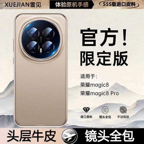 适用荣耀Magic8Pro手机壳华为新款magic8官方真皮保护套镜头全包防摔magic魔术轻薄商务奢华2025防摔素皮外壳