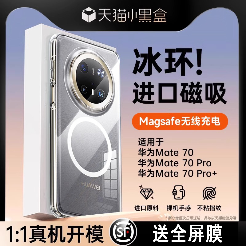 适用华为Mate70pro/60pro+透明磁吸手机壳新款70P优享版保护套magsafe简约外壳超薄高透防摔mete60充电高级感