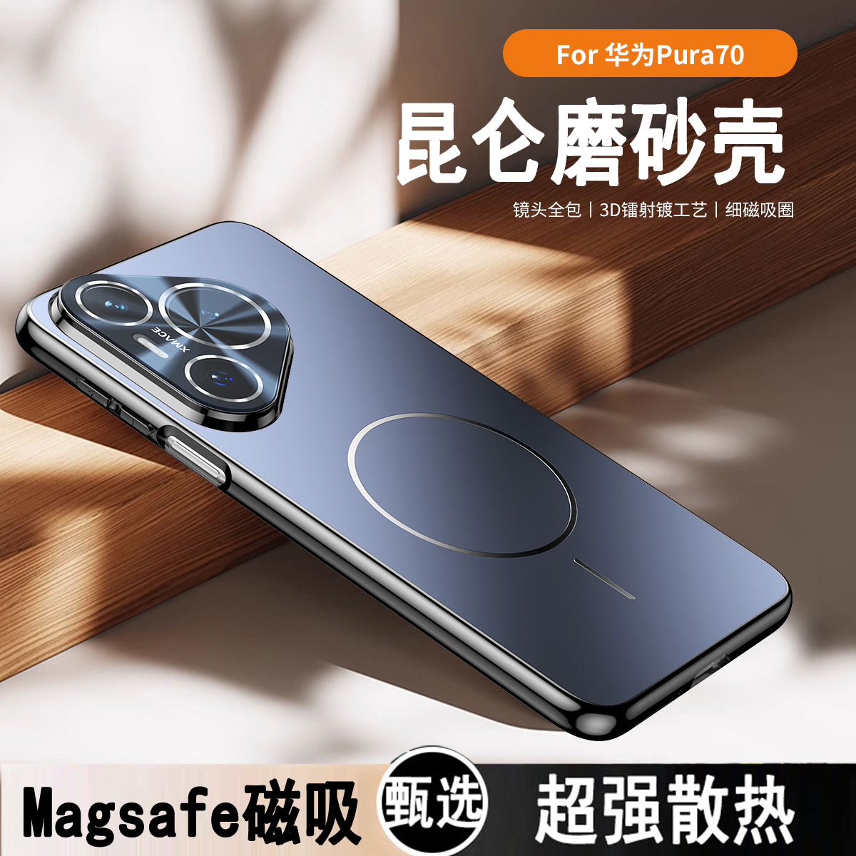 适用华为pura70pro手机壳pura70pro+防滑保护套p70系列70ultra新款磁吸磨砂pro十镜头全包外壳防摔防滑高级感