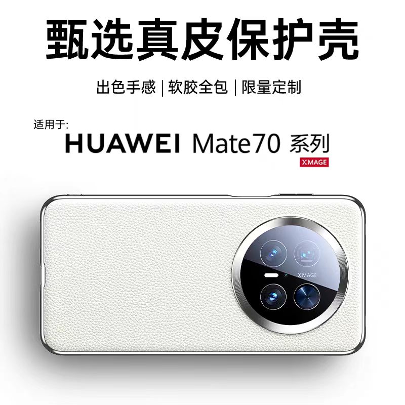 适用华为mate70pro优享版手机壳新款mete70pro+真皮高端的保护套男女高级感超薄镜头全包防摔素皮系列p后外壳
