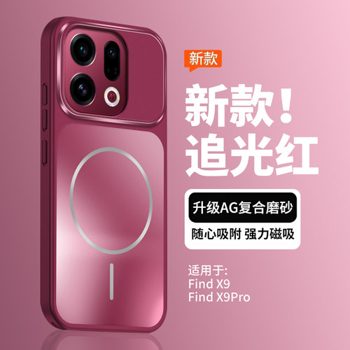 适用oppofindx9pro手机壳磁吸新款磨砂高级感oppo findx9超薄防摔超好看x9高端男女款外壳保护套追光红PC硬壳