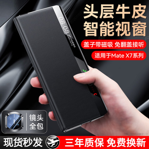 [官方正品]适用华为matex7手机壳新款x7典藏版真皮翻盖磁吸保护套matex6折叠屏镜头全包高端商务防摔超薄素皮