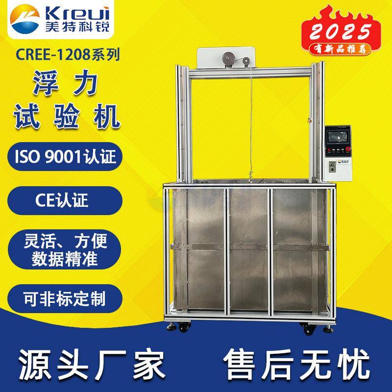 CREE-1208救生衣浮力试验机漂浮测试机实验室一条龙服务