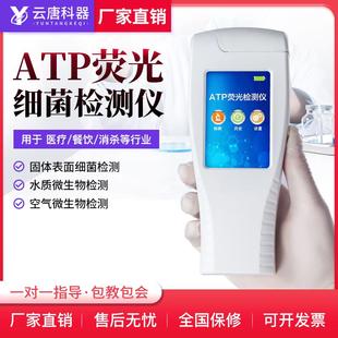 atp荧光检测仪大肠杆菌菌落总数分析仪细菌微生物测定仪 手持式