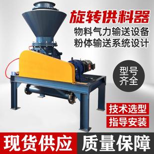 旋转供料器卸料阀粉体气力输送设备稀相输送给料机锁气密封关风机