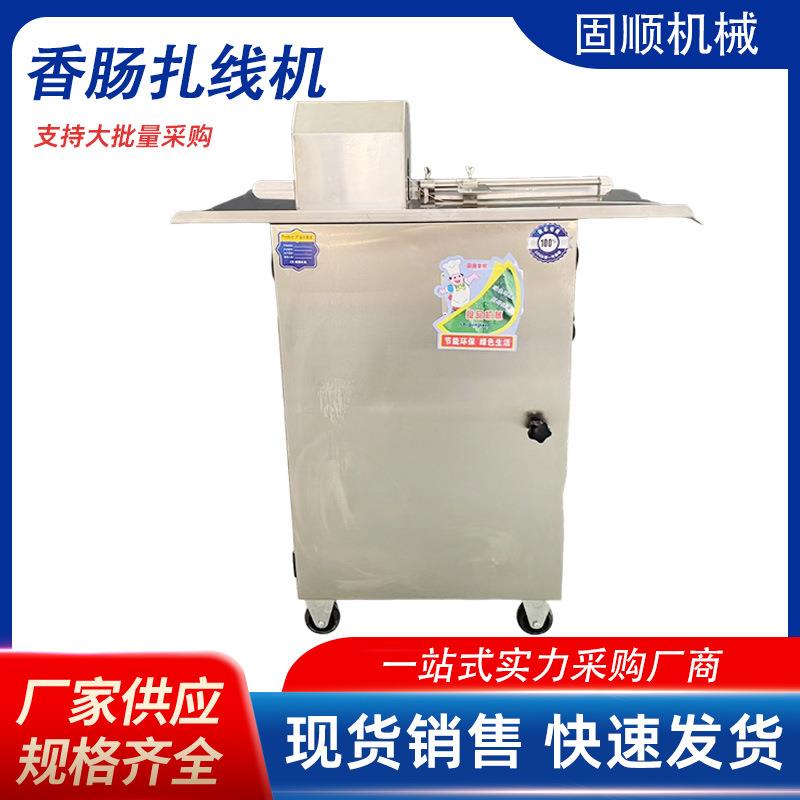 商用全自动腊肠绑线机分节绕线电动香肠捆线扎线机香肠扎线机厂家