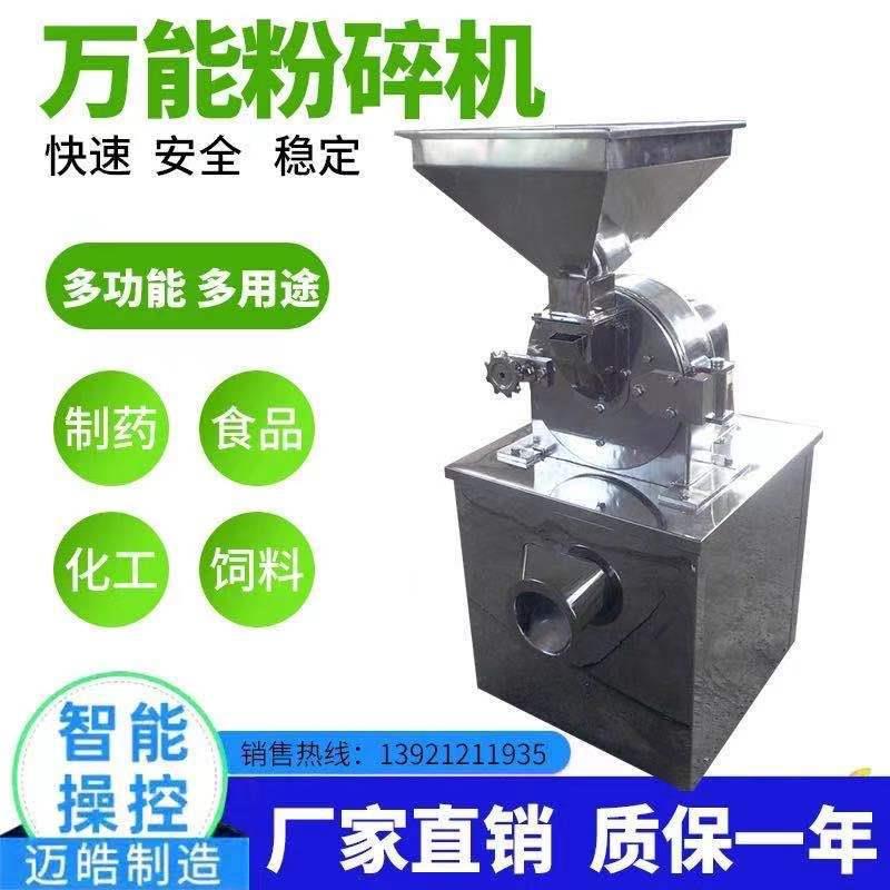 迈皓供应杂果粉末香精粉碎机香兰素粉末香精粉碎机抹茶粉碎机