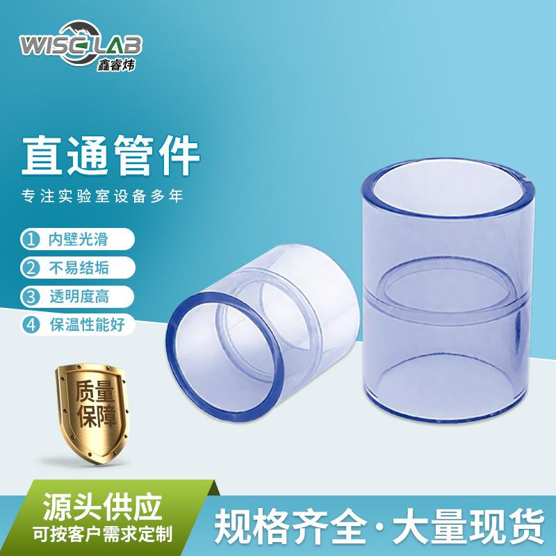 透明活接头内插直通管件直接化工管透明清晰大口径排水直通管件