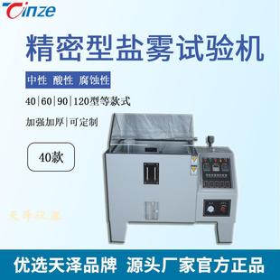 盐雾耐腐蚀测试机盐雾试验箱60型中性盐雾喷水雾试验机厂家直销