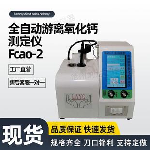 2全自动游离氧化钙测定仪校准简单系统自动计算校准数据 Fcao