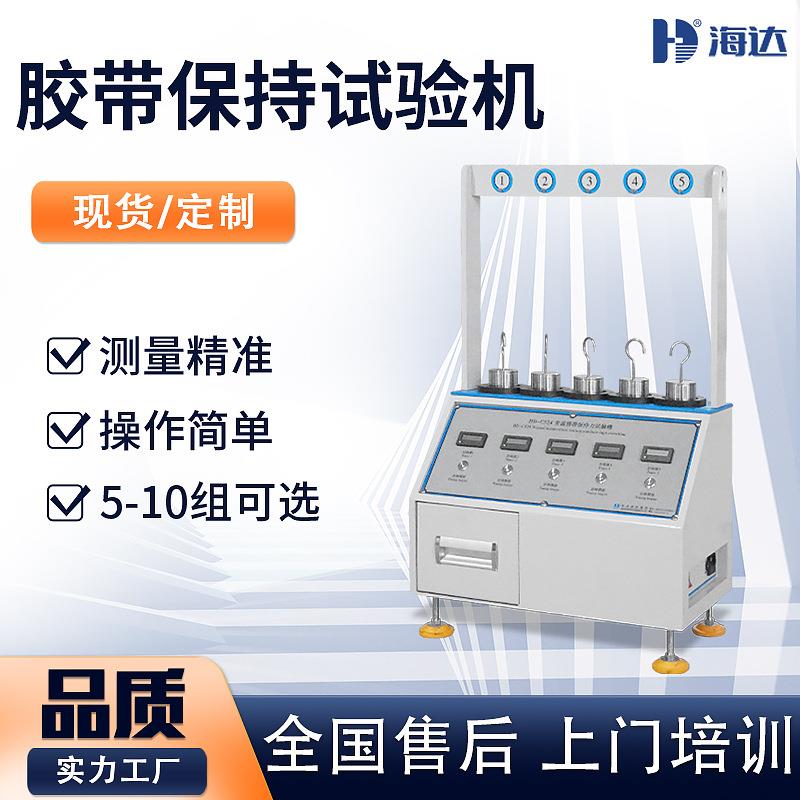 5组常温胶带保持力测试机胶带粘合力试验机双面胶持粘性测试仪
