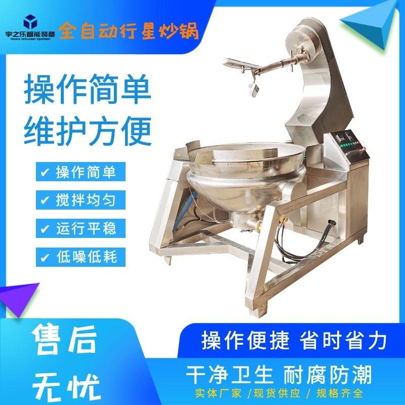 全自动香菇猪肉酱炒锅阿胶搅拌熬制锅火锅底料炒制锅