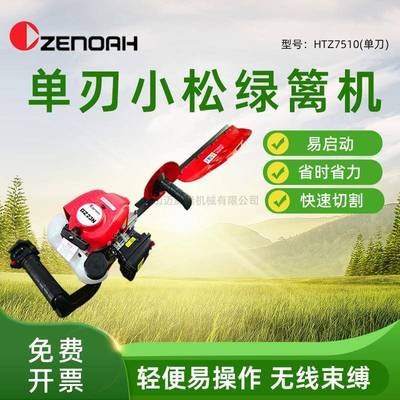 单刀绿篱机HTZ7510园林景观修剪机茶树修枝机包邮