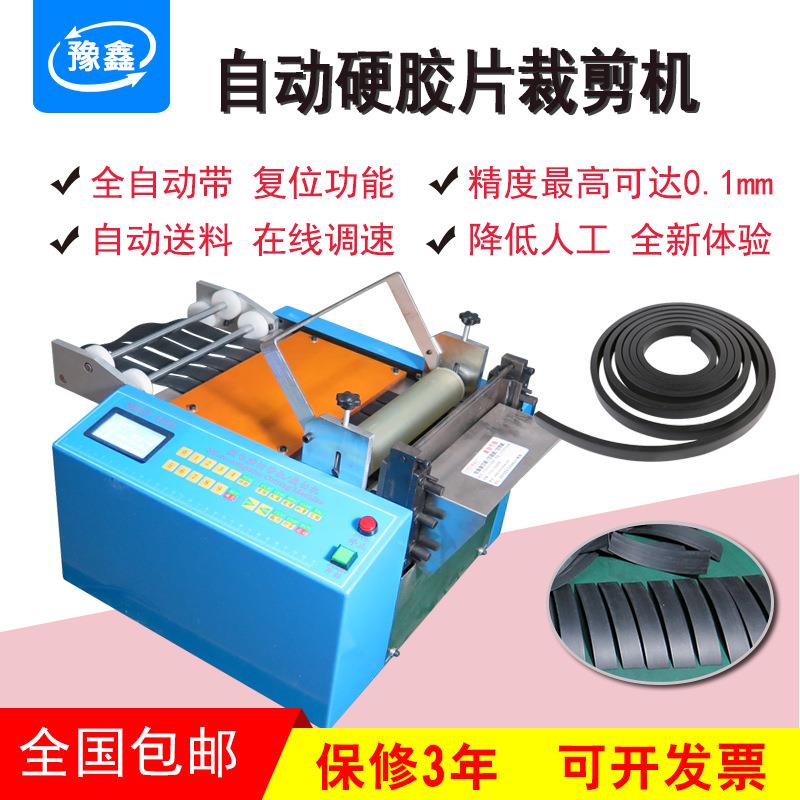 硬胶片裁切机小型自动pvc片剪切机/塑料卷分切机/跳跳卡切条机