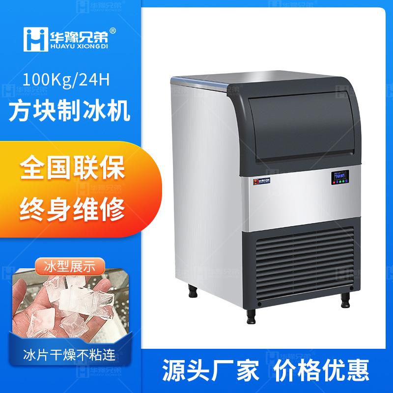 制冰机100公斤方块颗粒冰机奶茶店酒吧咖啡厅KTV用制冰设备厂家