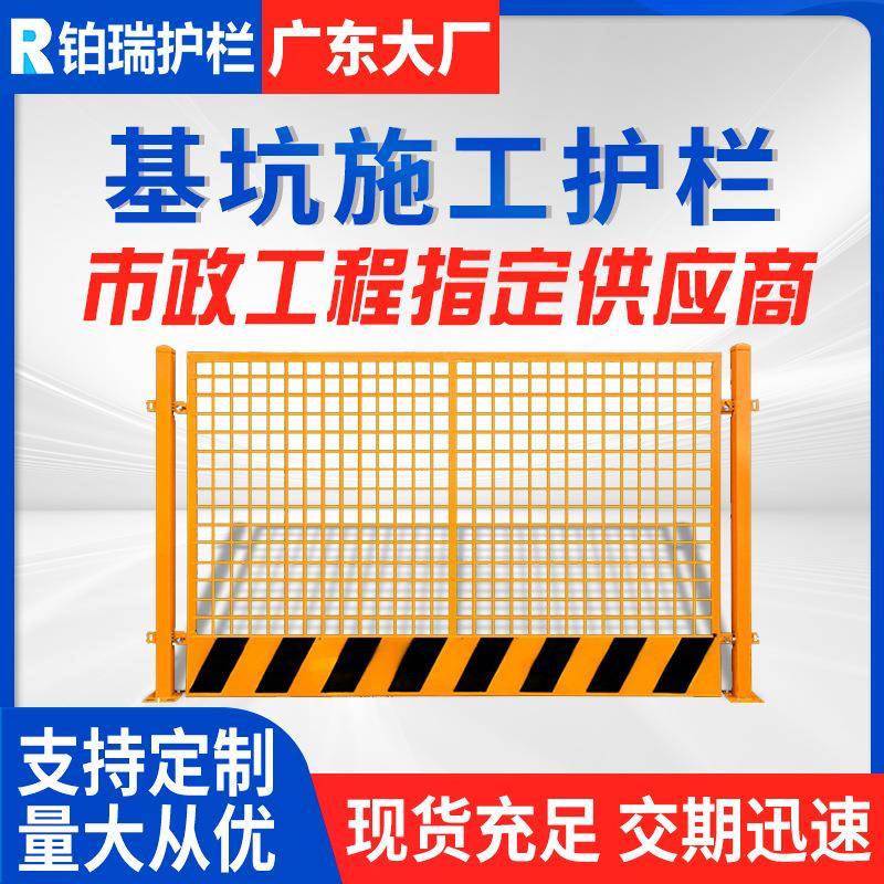 工地基坑护栏临边防护栏安全警示围栏施工隔离栏广东定型化护栏