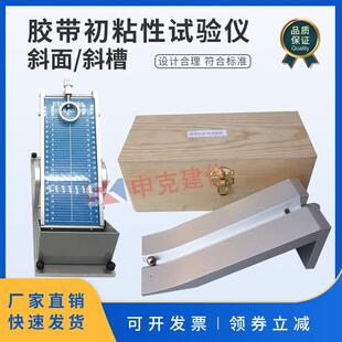压敏胶带初粘性测试仪黏性试验机斜面滚球法粘力检测仪带钢球测定