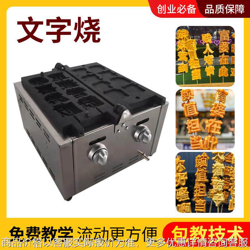 丸木樨文字串串蛋糕芝士奶酪鸡蛋烧糕商用流动摆摊机器专用配方