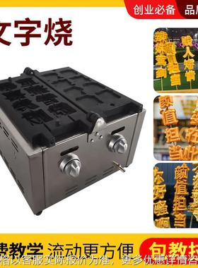 丸木樨文字串串蛋糕芝士奶酪鸡蛋烧糕商用流动摆摊机器专用配方