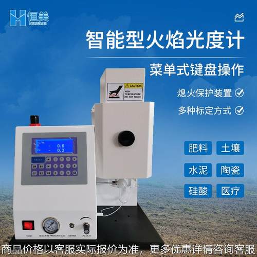 火焰光度计 智能实验室土肥水泥专用钾钠钙锂原子吸收分光光度计