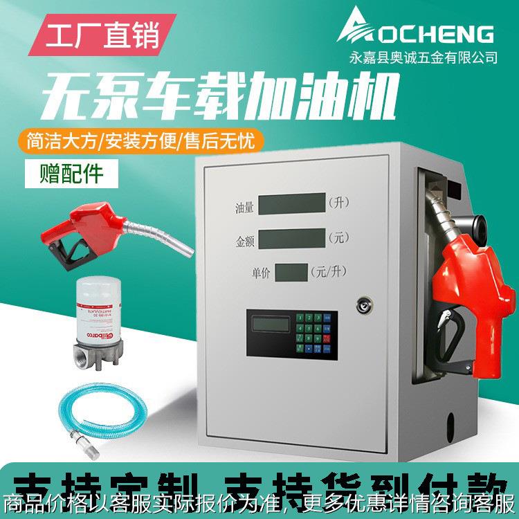 无泵型加油机小型车载1224220全自动取力器加油机设备大流量