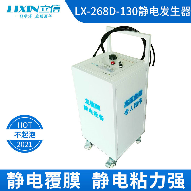 静电驻极机LX-268D-130 立信牌静电驻极机采用油冷大功率静电加载