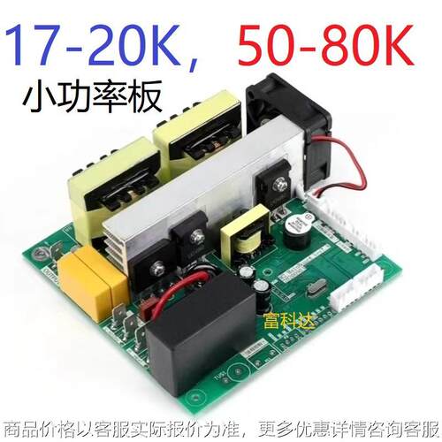 17K20K25K28K40K超声波清洗换能器震子洗碗机小功率发生器电源板