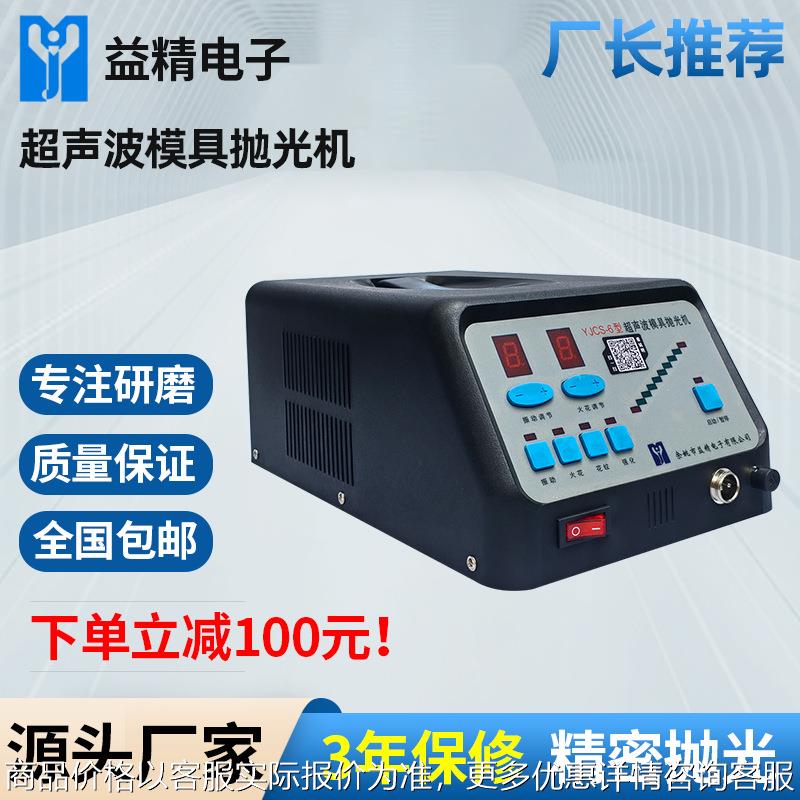 益精超声波振动模具抛光机每秒大约3万次振动金属震动研磨抛光机
