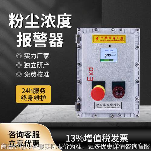 粉尘报警器大量程防爆工业级煤矿棚面粉浓度颗粒物粉尘浓度检测仪