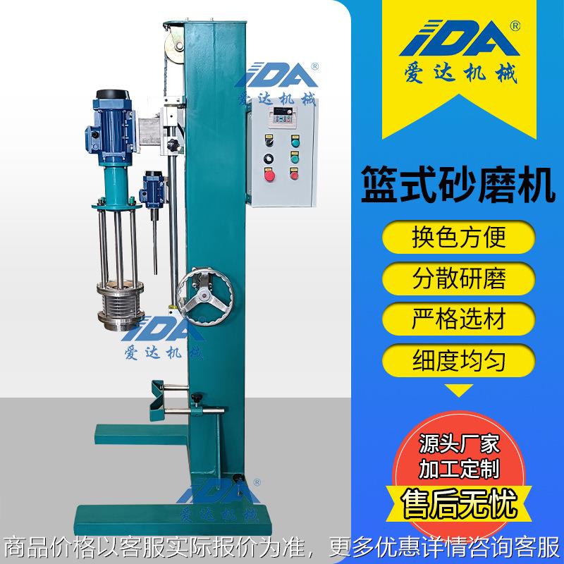 实验室篮式砂磨机 化工涂料色浆油墨手摇升降蓝式分散研磨机