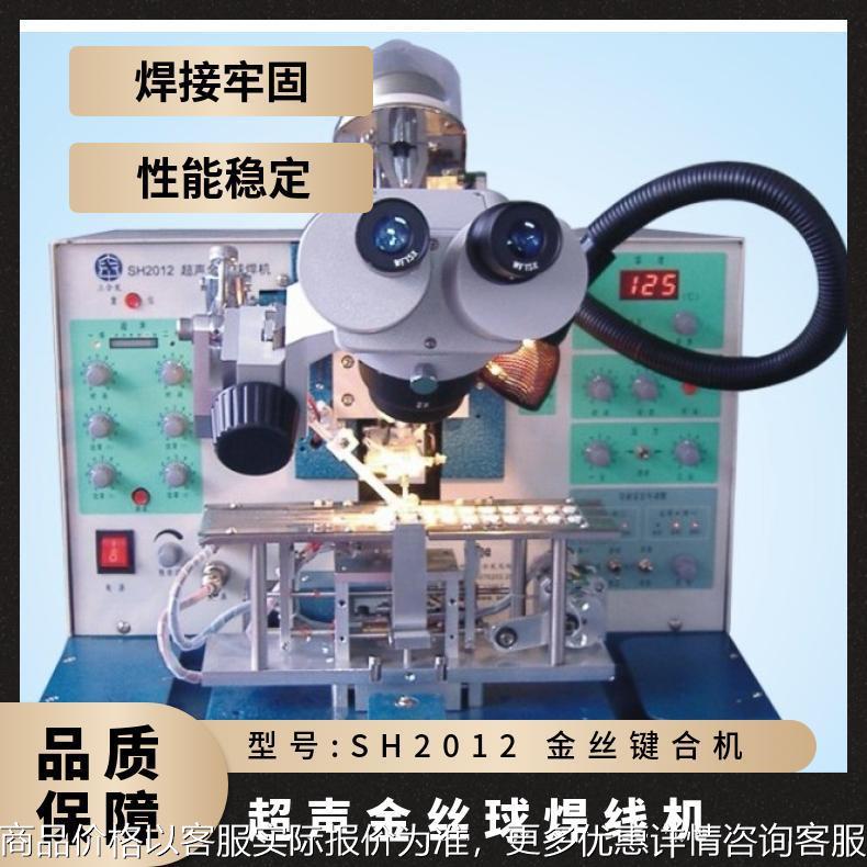 2012金丝球焊线机，手动超声波金丝键合机，芯片内引线键合机