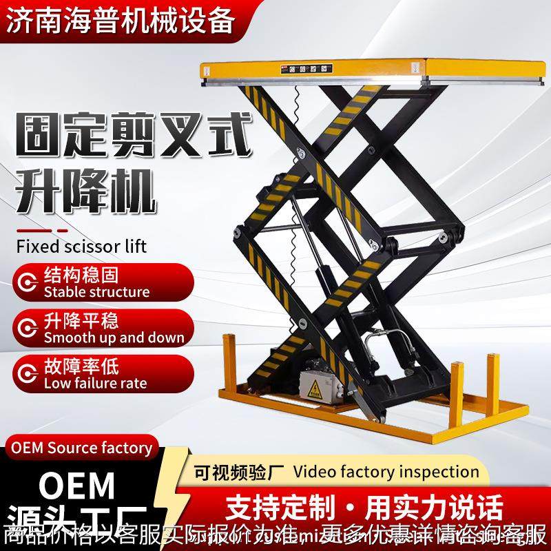 跨境电动液压升降机厂家工厂仓库装卸货用大吨位固定剪叉式升降机,搬运/仓储/物流设备,电梯/传菜机/升降机/提升机,淘宝优惠券,粉丝福利购,淘宝优惠卷