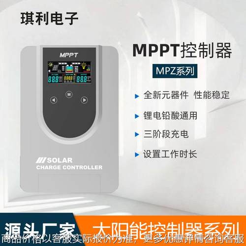 定制太阳能控制器铸铝外壳mppt控制器30-60A工程级光伏控制器