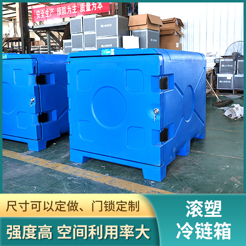 专业生产滚塑保温箱冷链箱 耐用可重复使用冷藏运输 冷链周转箱