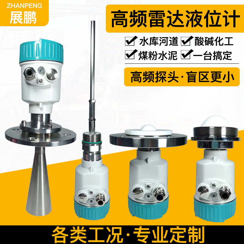 厂家 高频雷达液位计雷达物位计导播雷达物位计高温雷达料位计