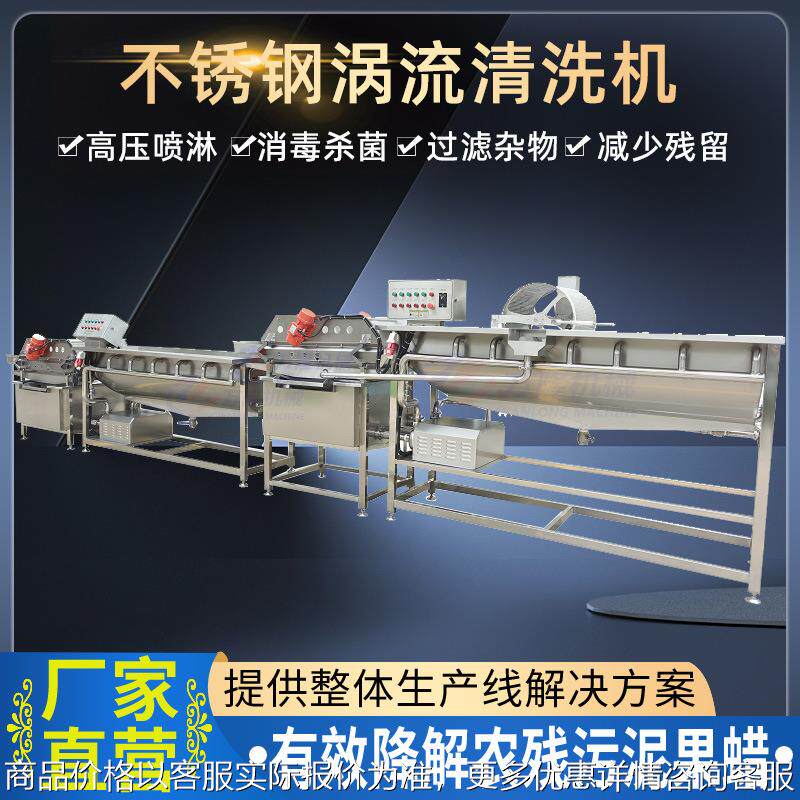 全自动涡流清洗机震动式根茎果蔬洗菜机不锈钢土豆萝卜嫩姜清洗机