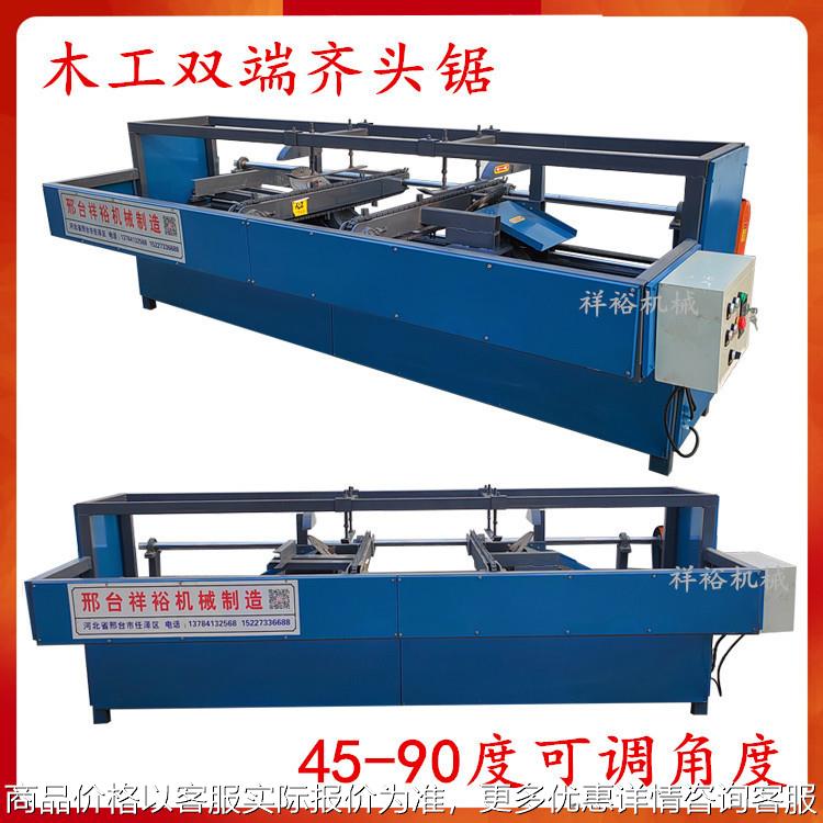 全自动双端齐头锯木工多段断料锯托盘双头平头锯断木锯45度裁板锯