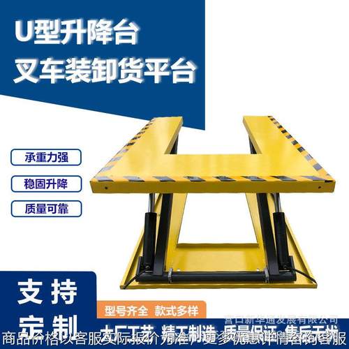 型 固定式液压升降平台 电动液压升降机 举升台 叉车装卸货台