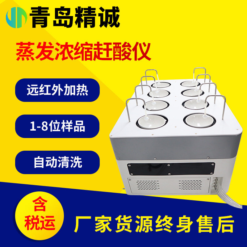全自动放射性水样蒸发浓缩赶酸仪总αβ活度测量仪水质放射性测定