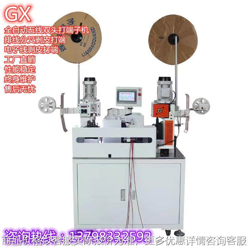 全自动排线打端子机排线分叉剥皮双头压端机电子线端子压着机,清洗/食品/商业设备,包子机,淘宝优惠券,粉丝福利购,淘宝优惠卷