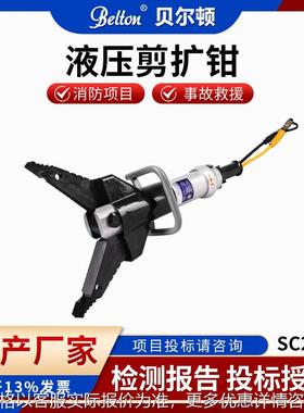 液压剪扩器SC257消防救援液压剪扩钳 破拆剪扩两用装备工具