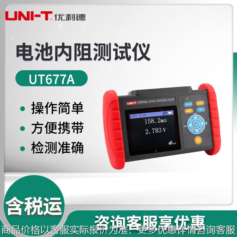 UT677A 通用型充电电池内阻测试仪 电池内阻测试仪