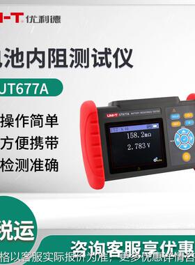UT677A 通用型充电电池内阻测试仪 电池内阻测试仪