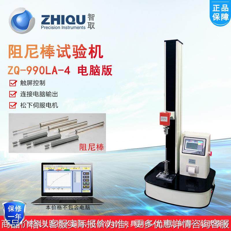 ZQ-990LA-4阻尼棒支撑杆气杆推力压缩力电动万能压力试验机,机械设备,淘宝优惠券,粉丝福利购,淘宝优惠卷