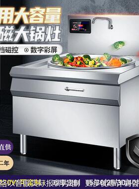 电磁大锅灶商用电磁炉大功率电炒锅食堂学校餐厅牛羊饭店汤锅