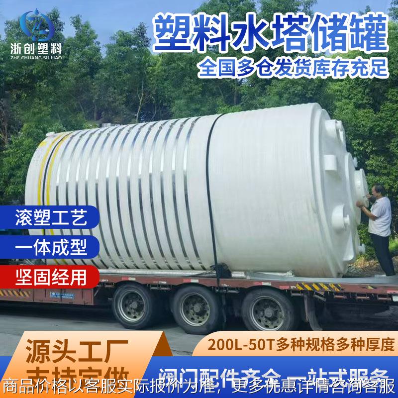 20吨废水污水PAC塑料储罐 耐酸碱防腐PAM次氯酸钠 乙酸钠储罐厂家