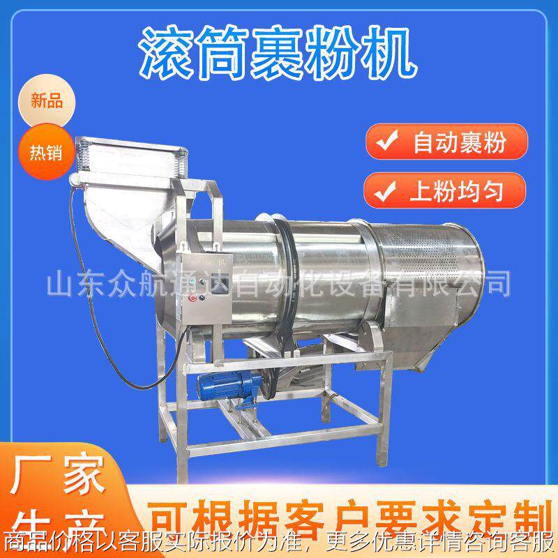 蟹脚棒滚筒上粉机 鸡翅裹粉机 鸡腿上浆裹淀粉设备 软糖上粉机