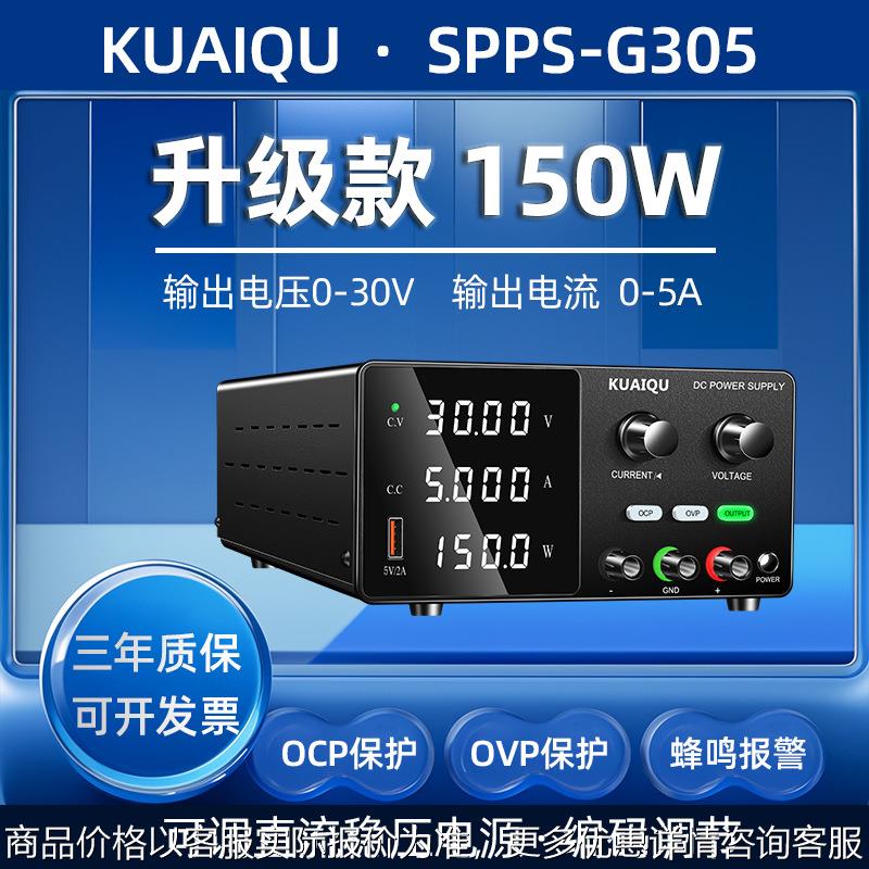 SPPS-305可调直流稳压电源OCP限流保护OVP限压保护开关电源