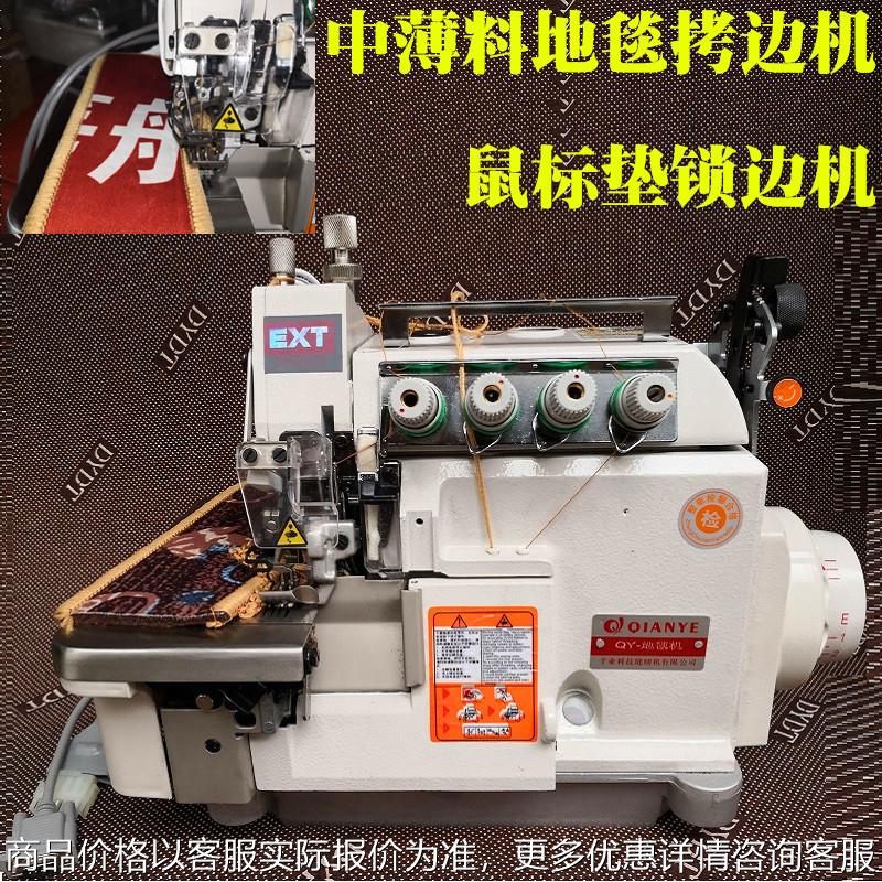 鼠标垫拷边机毛巾包边机地毯锁边机地垫爬行垫包边机花边机直销